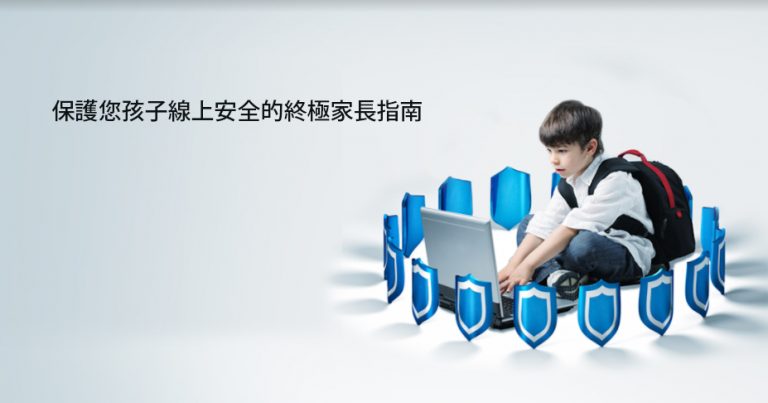 2025年保护孩子安全上网终极指南