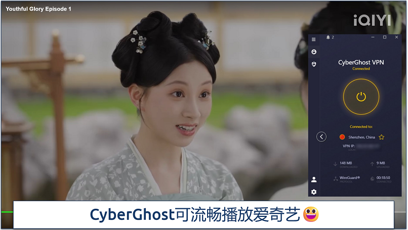 Watching Chinese streaming service iQIYI while connected to CyberGhost's server in Shenzhen